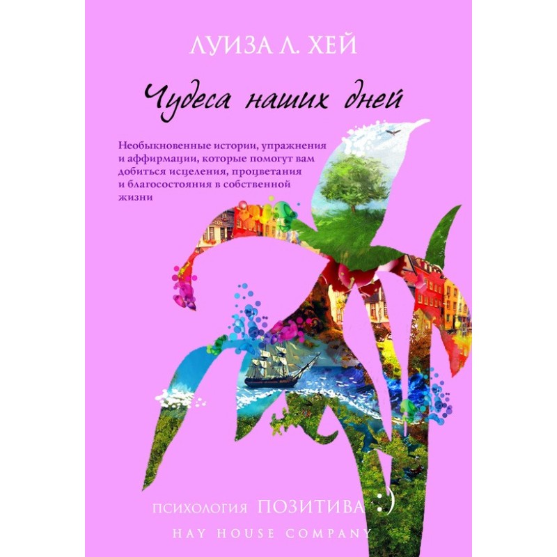 Miracles of our days