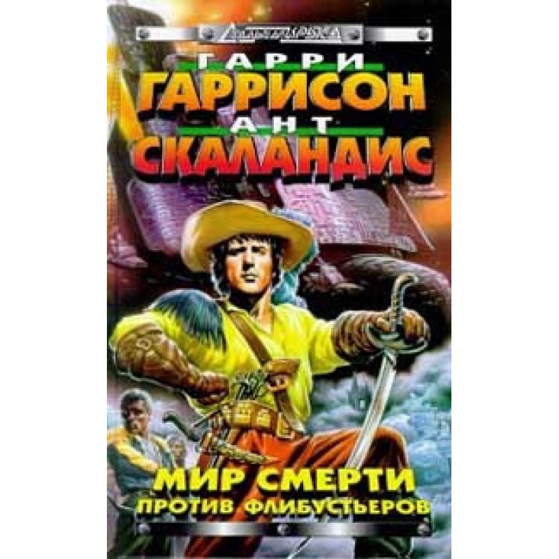 Death World vs. Filibusters