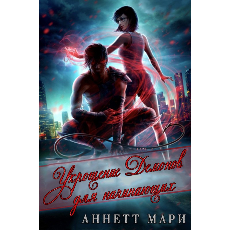 Taming Demons for Beginners