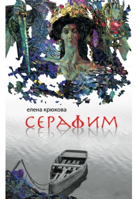 Seraphim