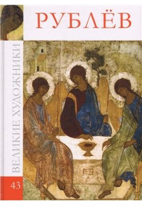 Rublev