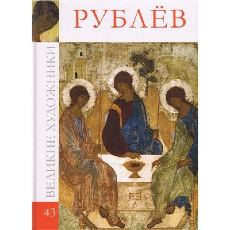 Рубльов