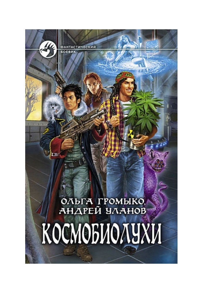 Космобиолухи