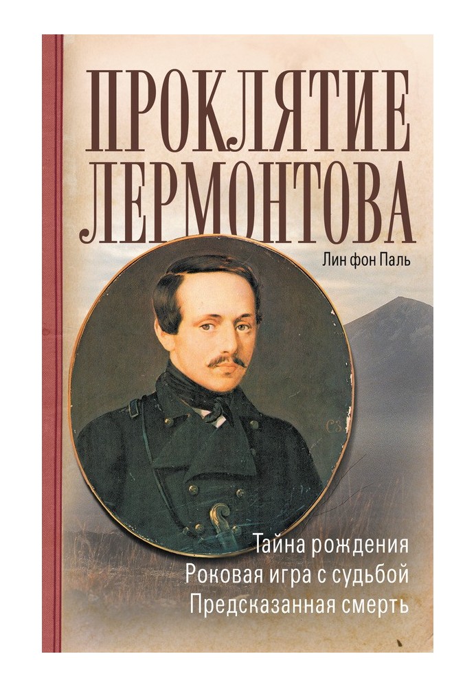 Curse of Lermontov