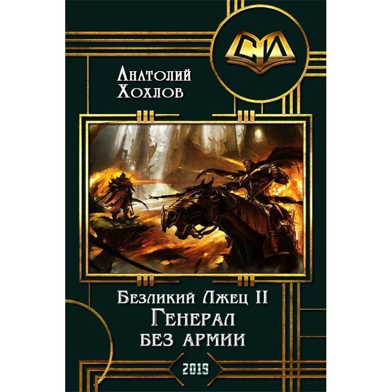 General without an army