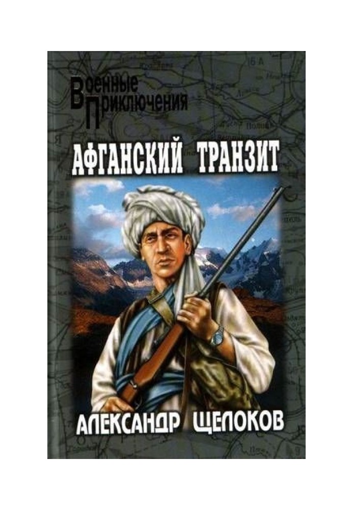 Афганський транзит