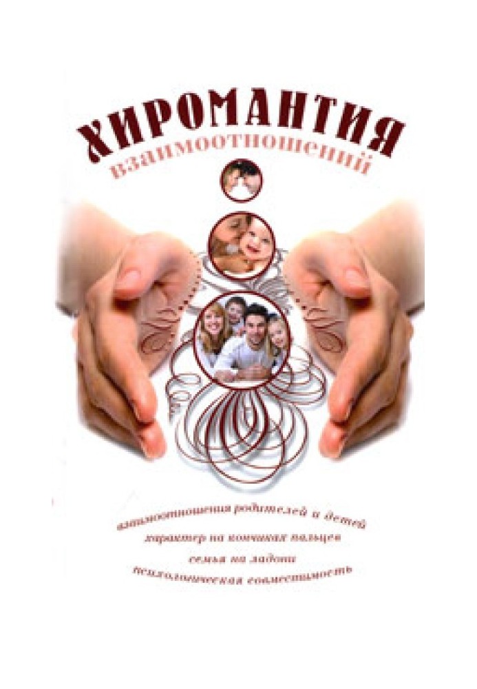 Palmistry of relationships