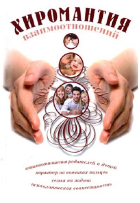 Palmistry of relationships