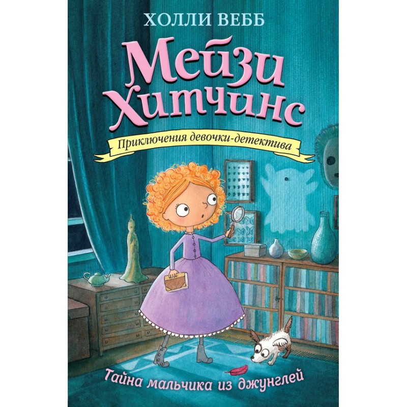 The Mystery of the Jungle Boy