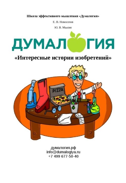 Интересные истории изобретений