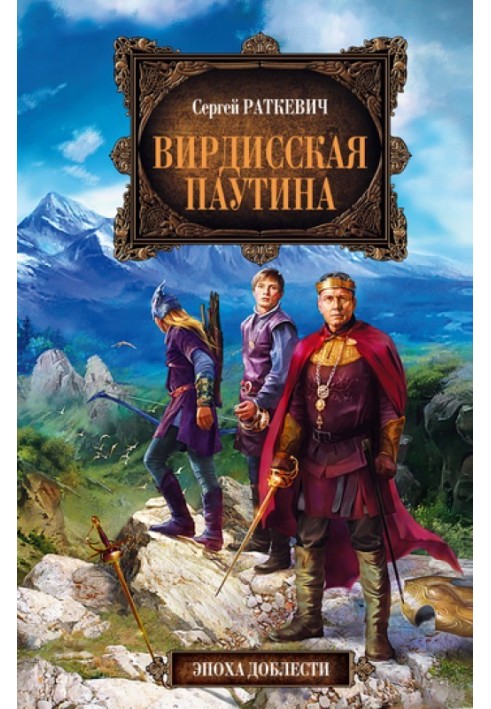 Вирдисская паутина