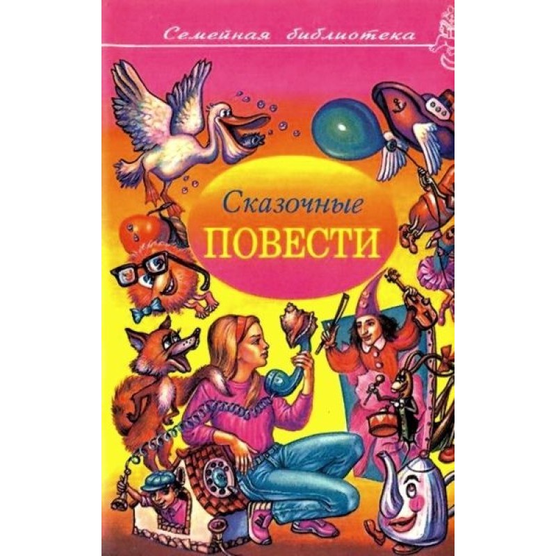 Fairy tales. Issue four