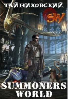 Summoners World