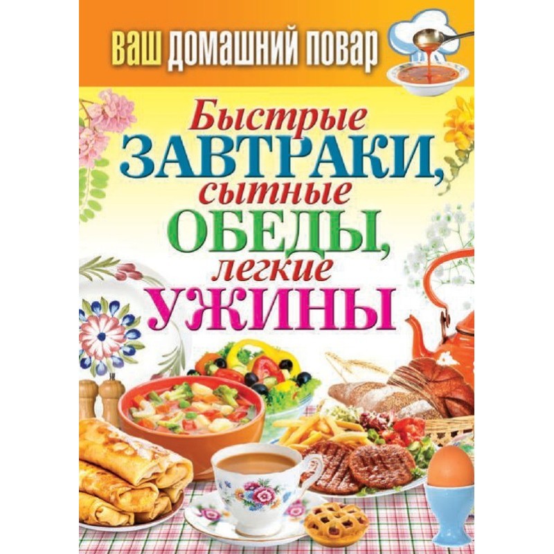 Швидкі сніданки, ситні...