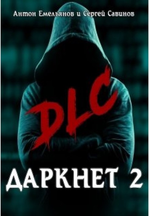 Даркнет 2. Dlc