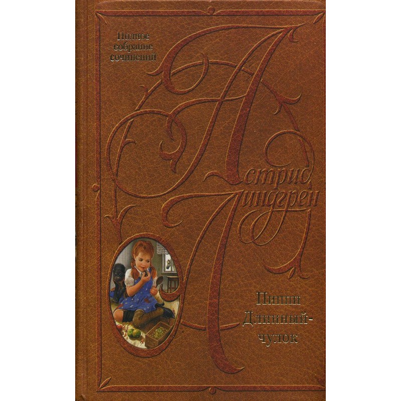 Pippi Longstocking in...