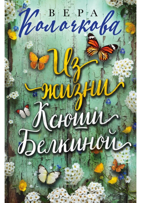 From the life of Ksyusha Belkina