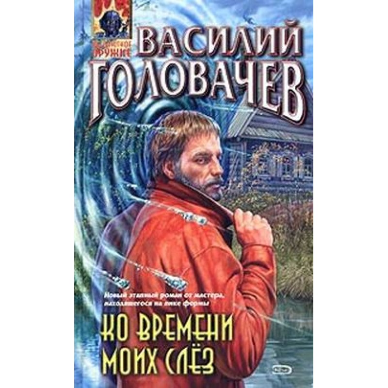 By the time of my tears