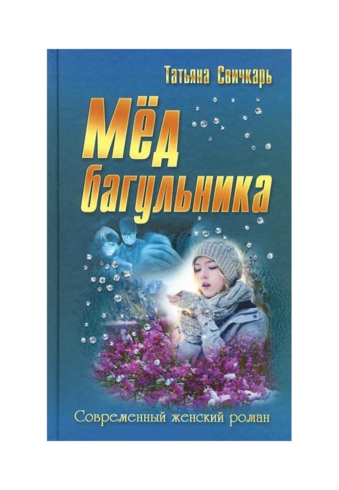 Мед багна