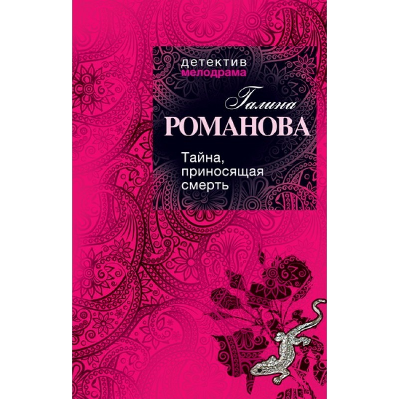 The mystery that brings death