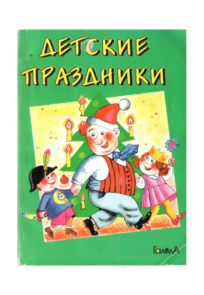 Детские праздники