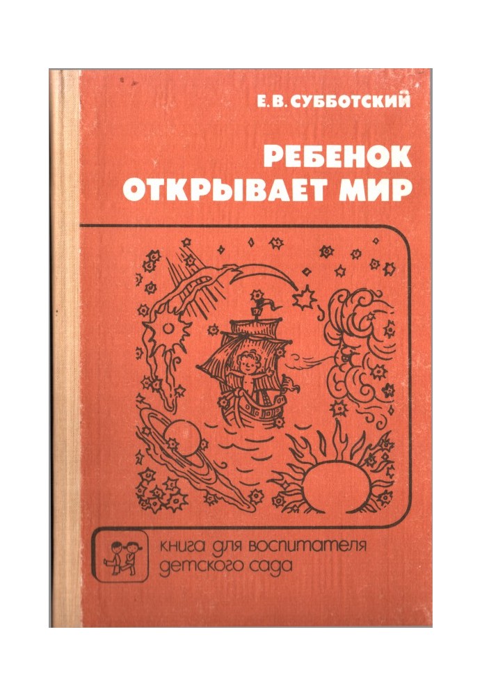 Ребенок открывает мир