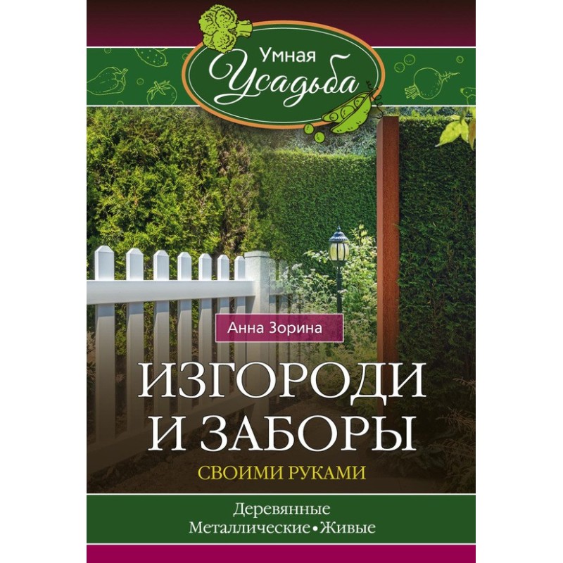 DIY hedges and fences