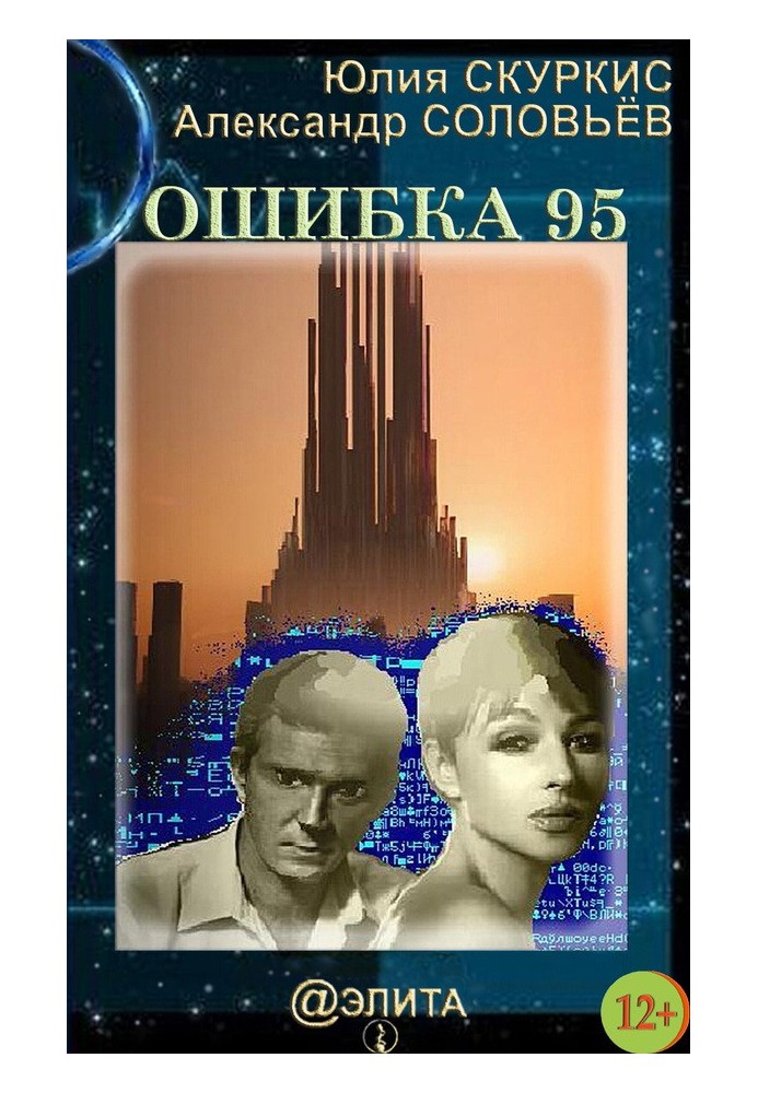 Помилка 95