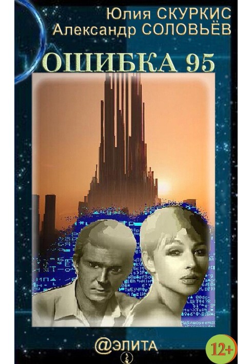 Ошибка 95