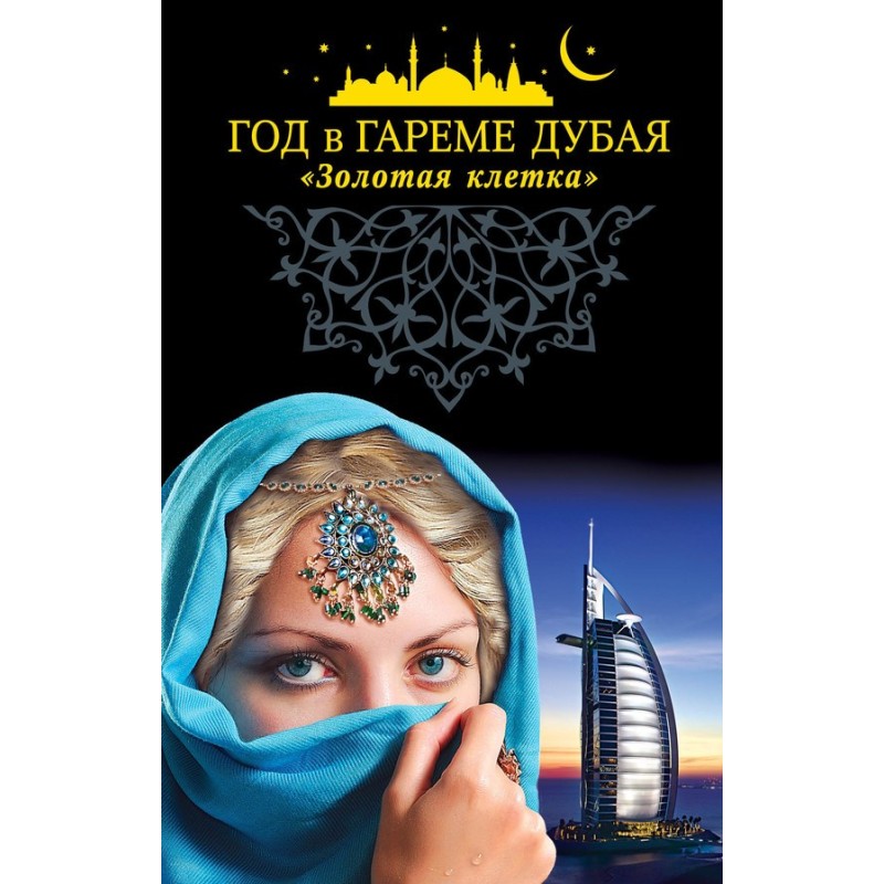 A year in the harem of...