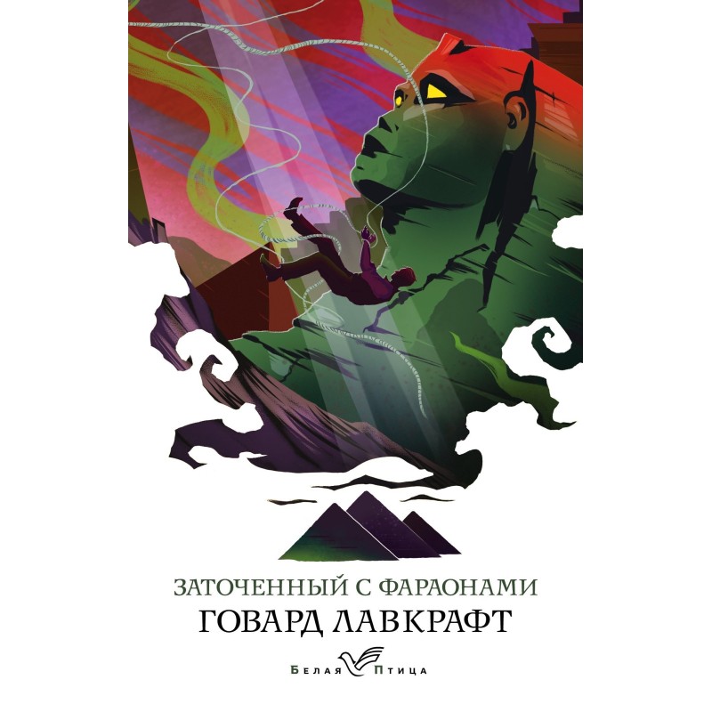 Imprisoned with the pharaohs