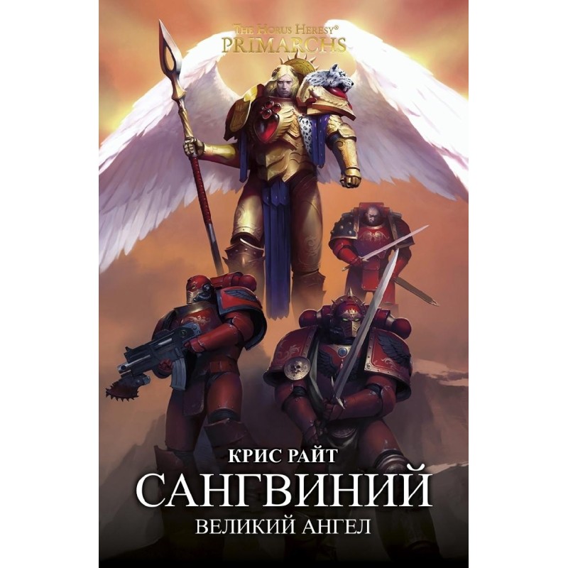 Sanguinius: Great Angel