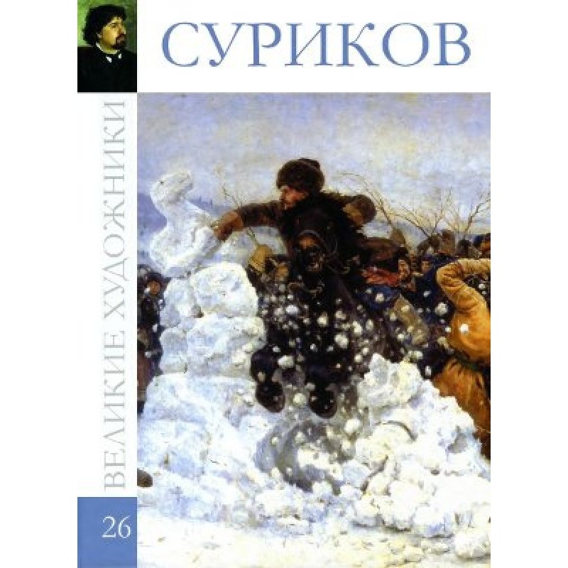 Суріков