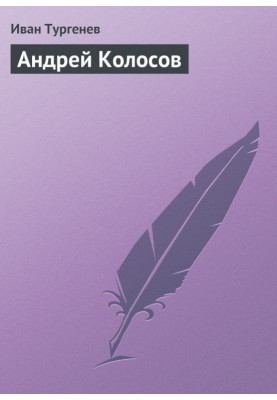 Андрій Колосов