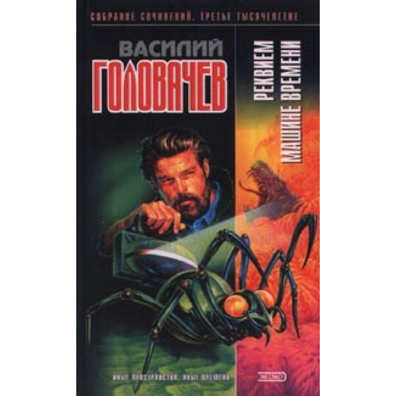 Requiem for a time machine