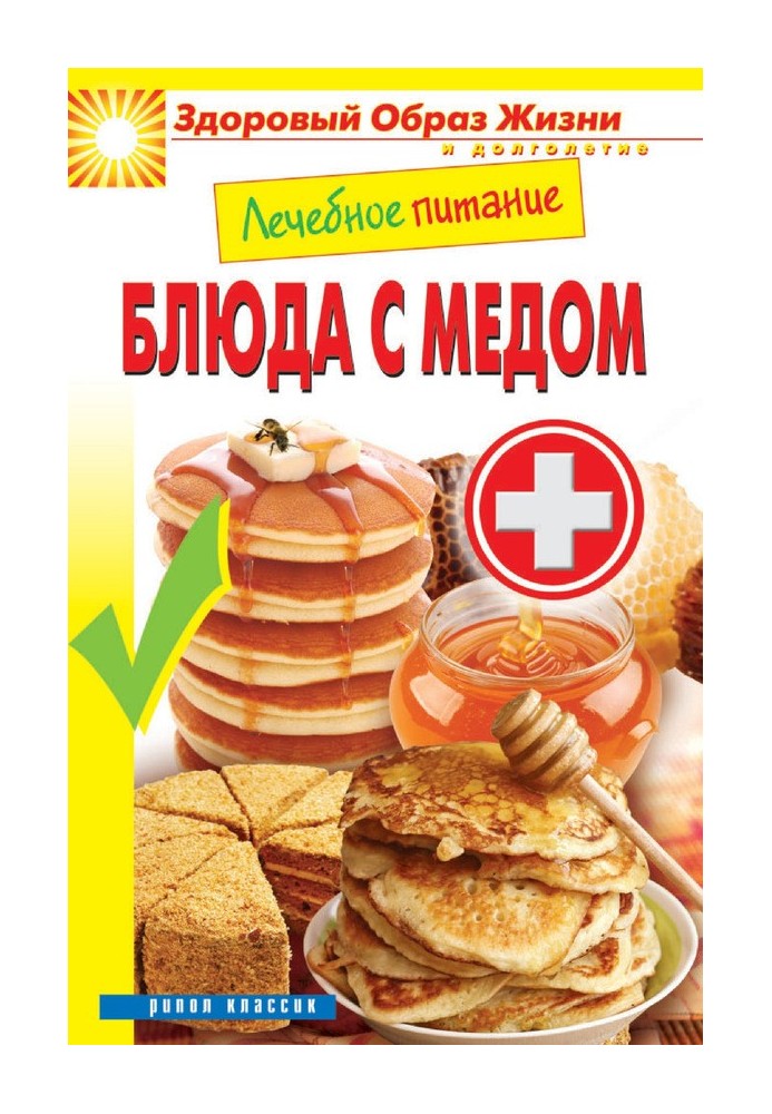 Medical nutrition. Dishes with honey