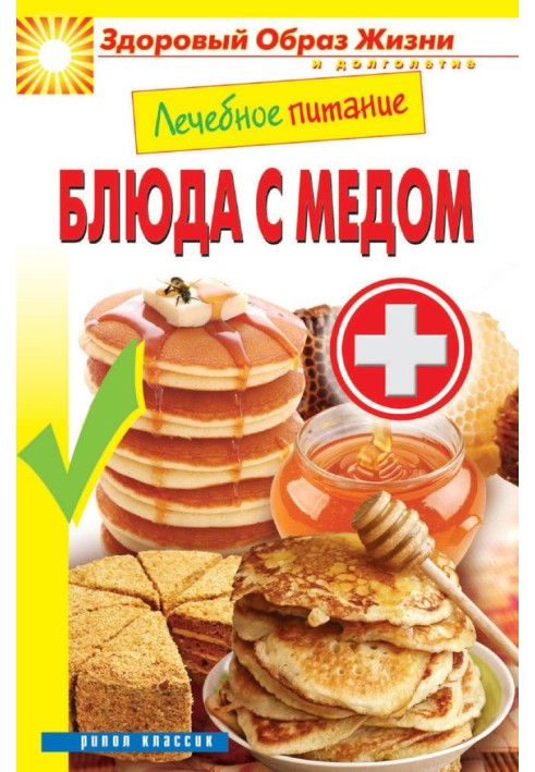 Medical nutrition. Dishes with honey