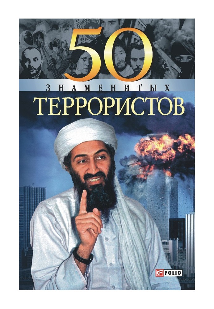 50 Famous Terrorists