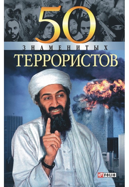 50 Famous Terrorists