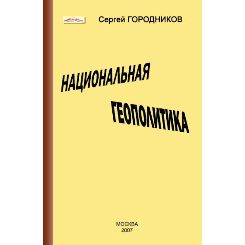 NATIONAL GEOPOLITICS