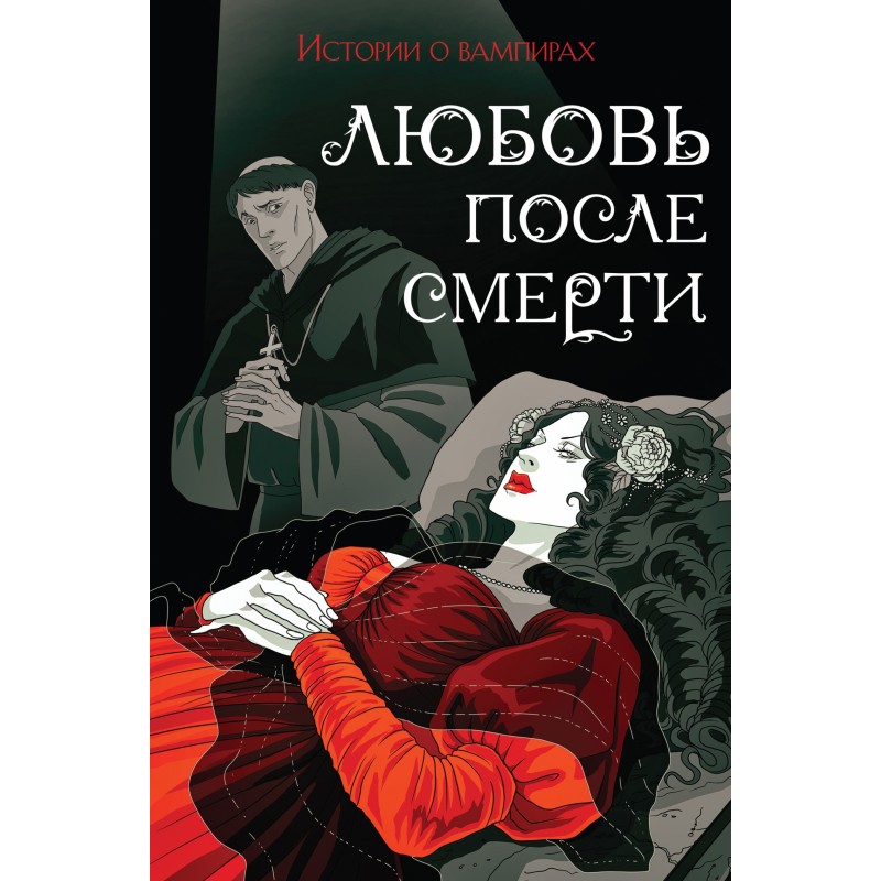 Love after death. Vampire...