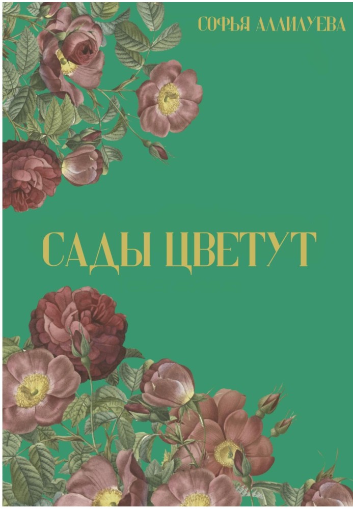 Сади цвітуть