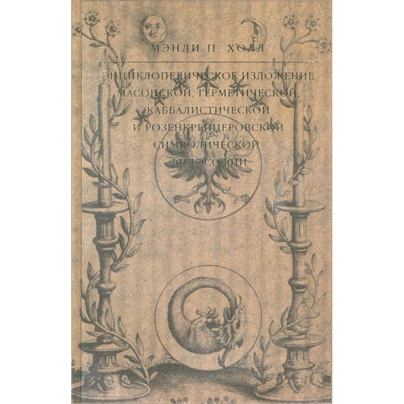 An encyclopedic exposition...