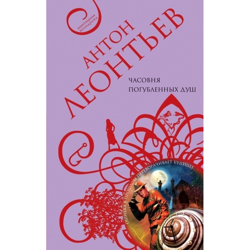 Chapel of Lost Souls