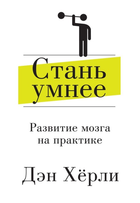 Стань розумнішою