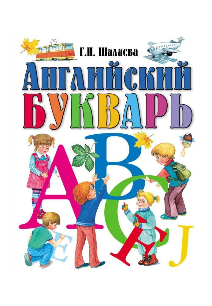 English abc-book