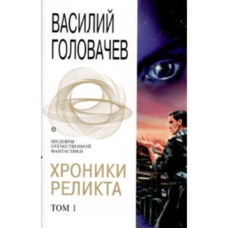 Children of Eternity