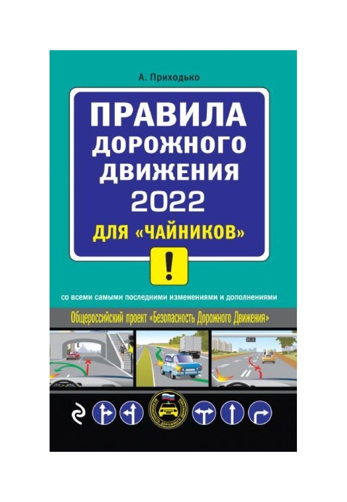 Traffic rules 2022 for dummies