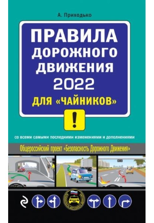 Traffic rules 2022 for dummies