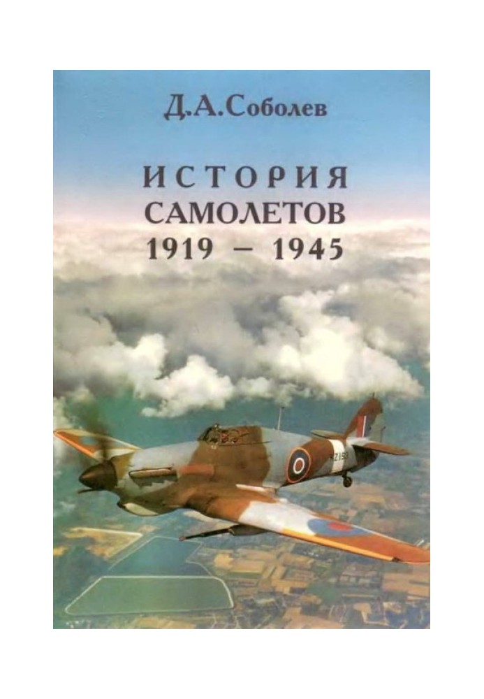 История самолётов, 1919–1945